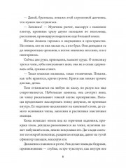 Ангел для Грешников - Фото 4