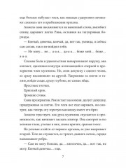 Ангел для Грешников - Фото 5