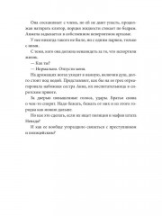 Ангел для Грешников - Фото 6