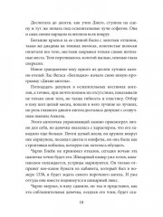 Ангел для Грешников - Фото 8