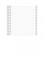 Ангел для Грешников - Фото 9