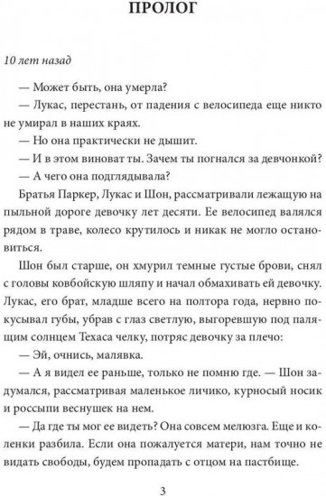 Конфетка для Ковбоев