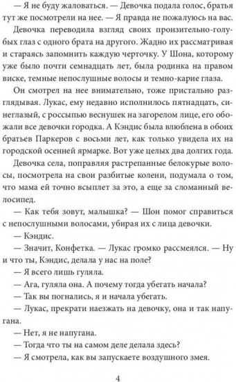 Конфетка для Ковбоев