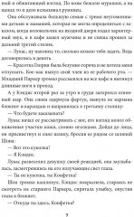 Конфетка для Ковбоев - Фото 7