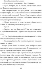Конфетка для Ковбоев - Фото 8