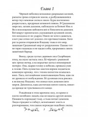 Сказание о Черной императрице - Фото 1