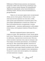 Сказание о Черной императрице - Фото 2