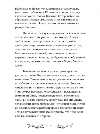 Сказание о Черной императрице