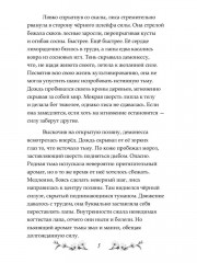 Сказание о Черной императрице - Фото 3