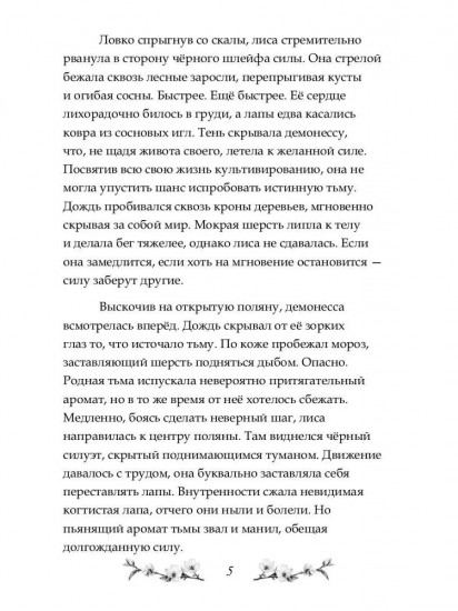 Сказание о Черной императрице
