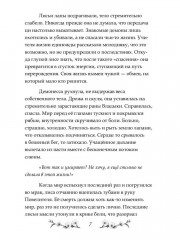 Сказание о Черной императрице - Фото 5
