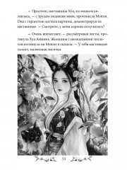 Сказание о Черной императрице - Фото 9