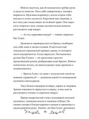 Сказание о Черной императрице - Фото 10