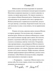 Сказание о Черной императрице - Фото 12