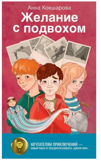 Феи на твоей стороне. Желание с подвохом. Река Другой стороны. Комплект из 3 книг