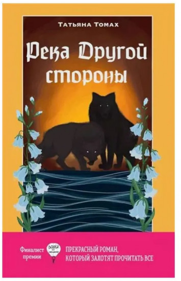 Феи на твоей стороне. Желание с подвохом. Река Другой стороны. Комплект из 3 книг