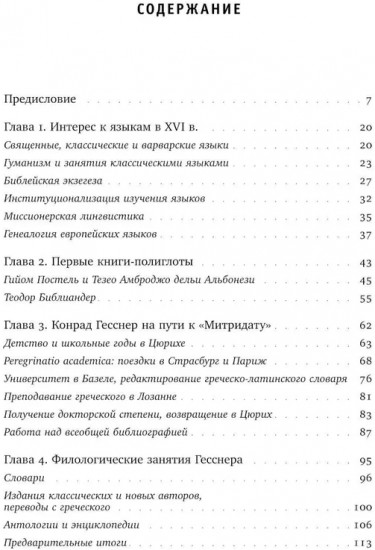 Музей языков. Конрад Гесснер и книги-полиглоты XVI века