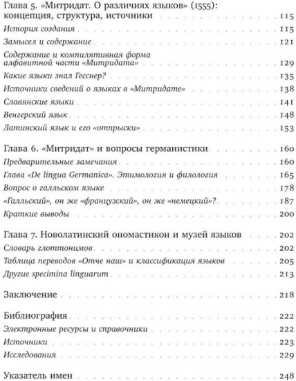 Музей языков. Конрад Гесснер и книги-полиглоты XVI века