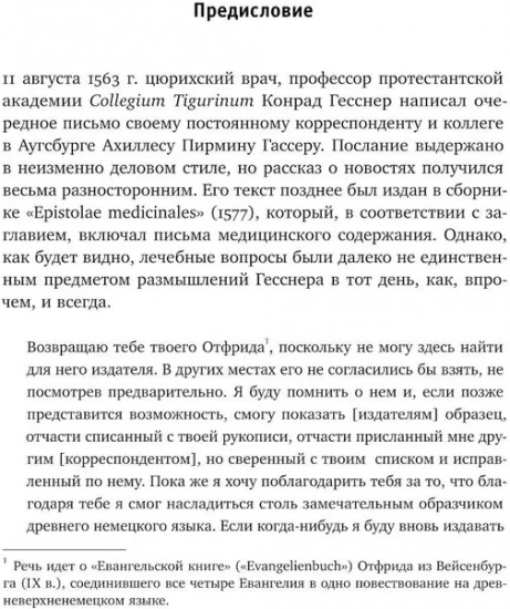 Музей языков. Конрад Гесснер и книги-полиглоты XVI века