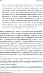 Музей языков. Конрад Гесснер и книги-полиглоты XVI века - Фото 6