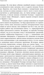 Музей языков. Конрад Гесснер и книги-полиглоты XVI века - Фото 7