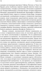 Музей языков. Конрад Гесснер и книги-полиглоты XVI века - Фото 9