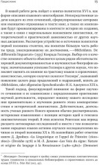 Музей языков. Конрад Гесснер и книги-полиглоты XVI века - Фото 10