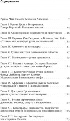 Апология обломков. Руинная тема в контексте истории европейской культуры - Фото 1