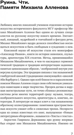 Апология обломков. Руинная тема в контексте истории европейской культуры