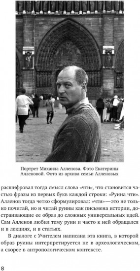 Апология обломков. Руинная тема в контексте истории европейской культуры