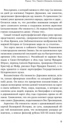 Апология обломков. Руинная тема в контексте истории европейской культуры - Фото 4