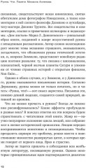 Апология обломков. Руинная тема в контексте истории европейской культуры - Фото 7