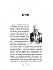 Игры королевы. Акт 1 - Фото 1