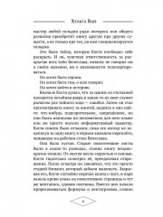 Игры королевы. Акт 1 - Фото 2