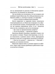 Игры королевы. Акт 1 - Фото 3