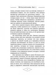 Игры королевы. Акт 1 - Фото 5