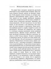 Игры королевы. Акт 1 - Фото 9