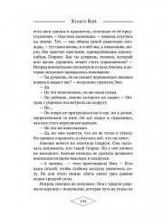 Игры королевы. Акт 1 - Фото 10