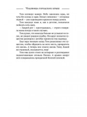 Чудовища городских крыш - Фото 10