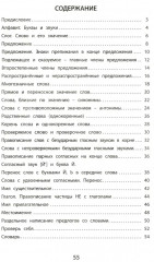 Летний тренажёр после 2 класса. Русский язык - Фото 1