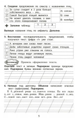 Летний тренажёр после 2 класса. Русский язык - Фото 3