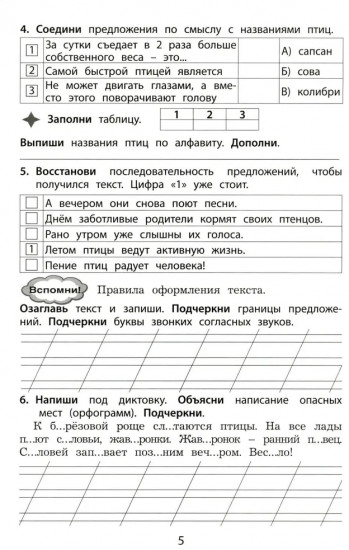 Летний тренажёр после 2 класса. Русский язык