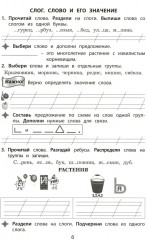 Летний тренажёр после 2 класса. Русский язык - Фото 4