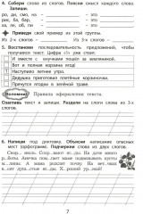 Летний тренажёр после 2 класса. Русский язык - Фото 5