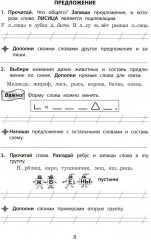 Летний тренажёр после 2 класса. Русский язык - Фото 6