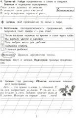 Летний тренажёр после 2 класса. Русский язык - Фото 7