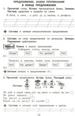 Летний тренажёр после 2 класса. Русский язык - Фото 8