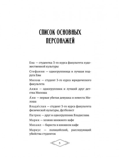 М есть в моём имени