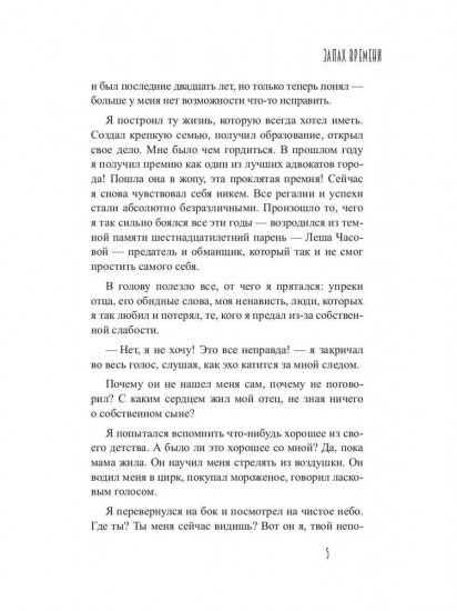Запах времени