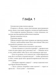 Тринадцатая принцесса - Фото 1
